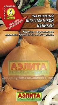 Лук репчатый "Аэлита" Штуттгартер великан 1г