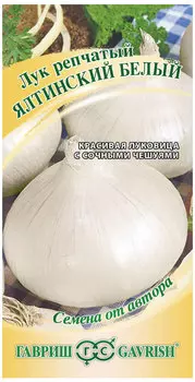 Лук репчатый "Гавриш" Ялтинский белый 1г