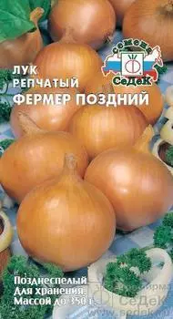 Лук репчатый "Седек" Фермер поздний 0,5г