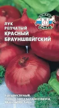 Лук репчатый "Седек" Красный Брауншвейгский 1г