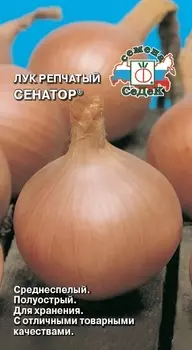 Лук репчатый "Седек" Сенатор 0,5г