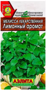 Мелисса "Аэлита" Лимонный аромат 0,1г