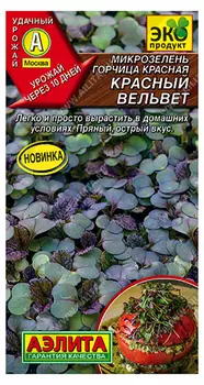 Микрозелень "Аэлита" Горчица красная Красный вельвет 5г