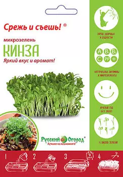 Микрозелень "Русский огород" Кинза 8г