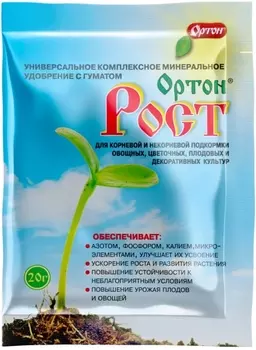 Минеральное удобрение с гуматом "Ортон Рост" универсальное 20г