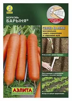 Морковь "Аэлита" Барыня на ленте 8м