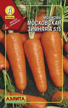Морковь "Аэлита" Московская зимняя A515 2г