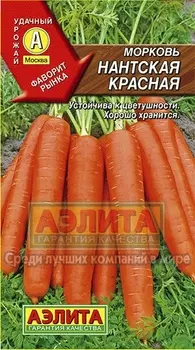 Морковь "Аэлита" Нантская красная 2г