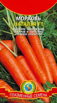 Морковь "Плазмас" Наталья F1 120шт