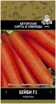 Морковь "Поиск" Бейби F1 2г