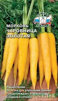 Морковь "Седек" Чаровница золотая 0,1г