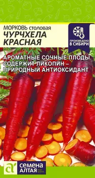 Морковь "Семена Алтая" Чурчхела Красная 0,2г