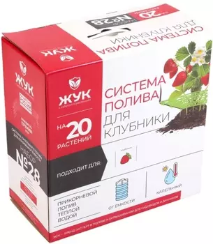 Набор "Жук" для капельного полива клубники 20 растений