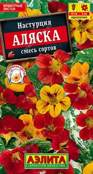 Настурция "Аэлита" Аляска, смесь сортов 1г