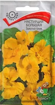 Настурция большая "Поиск" Золотой блик 1г
