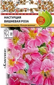 Настурция "Русский огород" Вишневая роза 1,5г