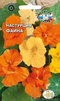 Настурция "Седек" Фаина 0,5г