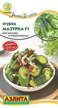 Огурец "Аэлита" Мазурка F1 10шт