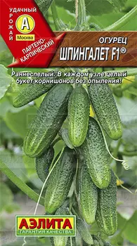 Огурец "Аэлита" Шпингалет F1 10шт