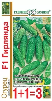 Огурец "Гавриш" 1+1 Гирлянда F1 20шт