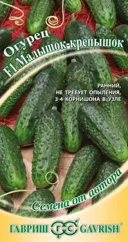 Огурец "Гавриш" Малышок-крепышок F1 корнишон 10шт