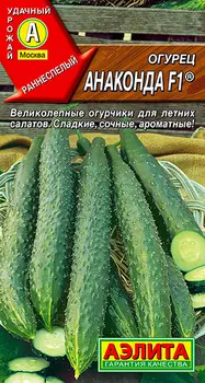 Огурец китайский "Аэлита" Анаконда F1 10шт