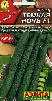 Огурец китайский "Аэлита" Темная ночь F1 10шт