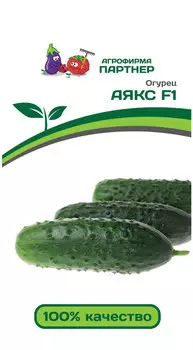Огурец "Партнер" Аякс F1 10шт