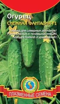 Огурец "Плазмас" Снежная Фантазия F1 0,16г