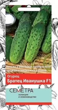 Огурец "Поиск" Братец Иванушка F1 0,5г
