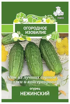 Огурец "Поиск" Нежинский Огородное изобилие 15шт