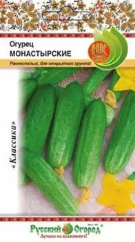 Огурец "Русский огород" Монастырские 0,5г
