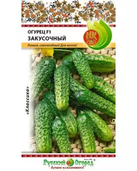 Огурец "Русский огород" Закусочный F1 10шт