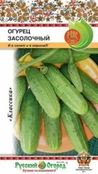 Огурец "Русский огород" Засолочный 0,5г