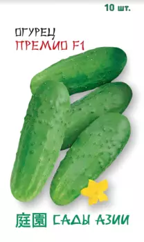 Огурец "Сады Азии" Премио F1 10шт