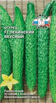 Огурец "Седек" Пекинский вкусный F1 0,2г