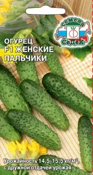 Огурец "Седек" Женские Пальчики F1 0,2г