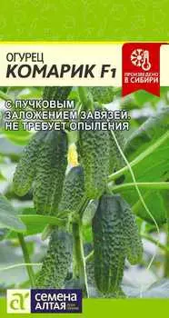 Огурец "Семена Алтая" Комарик F1 6шт