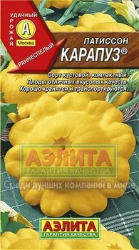 Патиссон "Аэлита" Карапуз 1г