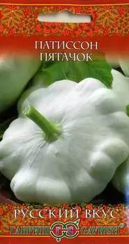 Патиссон "Гавриш" Пятачок 1г
