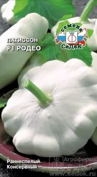 Патиссон "Седек" Родео F1 1г