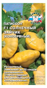 Патиссон "Седек" Солнечный зайчик F1 0,5г