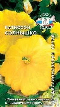 Патиссон "Седек" Солнышко 1г
