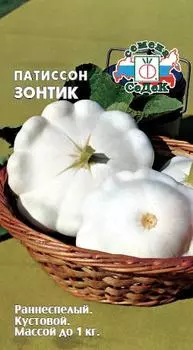 Патиссон "Седек" Зонтик 1г