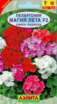 Пеларгония "Аэлита" Магия лета смесь F2 5шт