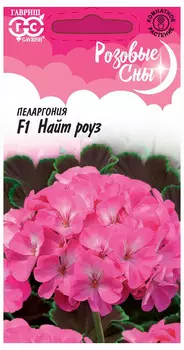 Пеларгония "Гавриш" Найт Роуз F1 4шт