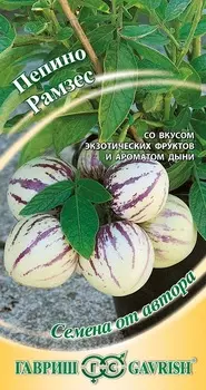 Пепино "Гавриш" Рамзес 5шт