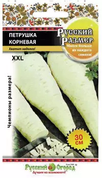 Петрушка корневая "Русский огород" Русский размер 2г