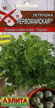 Петрушка листовая "Аэлита" Первомайская 2г