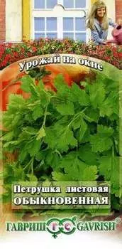 Петрушка листовая "Гавриш" Обыкновенная 2г